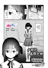 [Garasu Hokou] Yuugao no Saku Koro ni 夕颜花盛开之时 (Gekkan Web Otoko no Ko-llection! S Vol 109) [Chinese] [瑞树汉化组] [Digital]