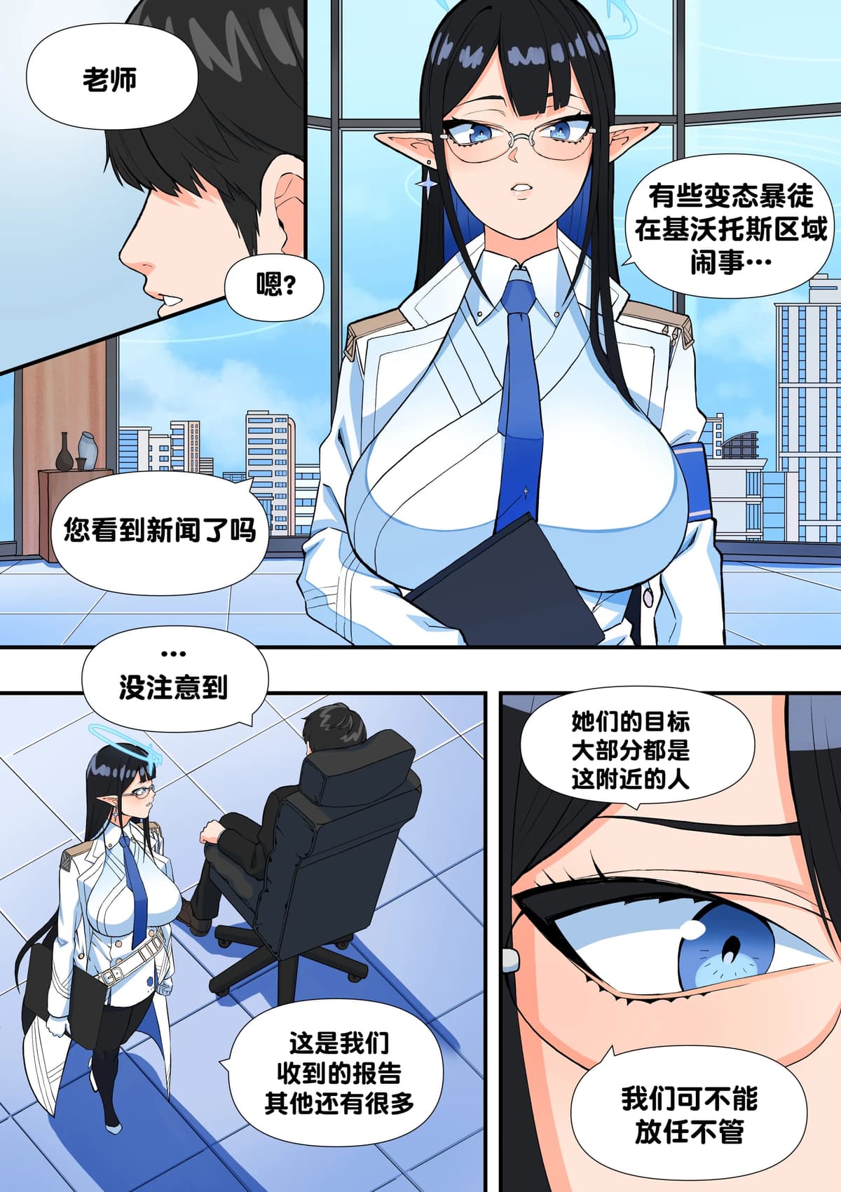 [BLUECANDY] 老师的影子 (Blue Archive) [Decensored] [颠佬旅者汉化组]