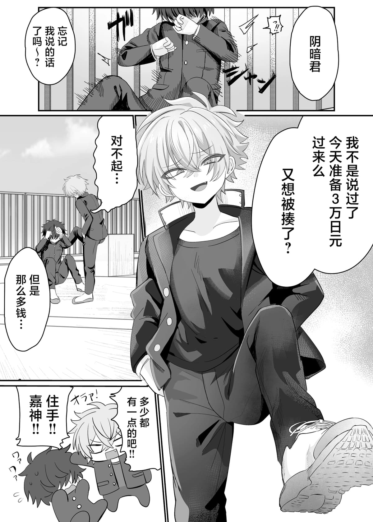 [湯煎ミルク (湯本ユヅキ)] 催●肉便器 嘉神くん [迷幻仙域×真不可视汉化组]