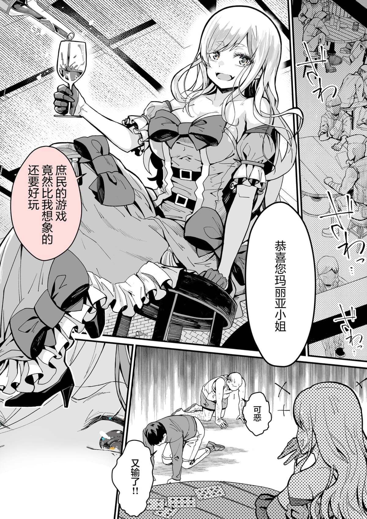 [Yoshio Ereki] Minna no Maria - Kizoku Reijou no Kahanshin ga Saikyou Sugi de, Dare mo Aite ni naranai ndesukedo [Chinese] [白杨汉化组]