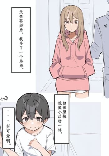 [MM] Gal-JK OneShota 辣妹JK姉弟恋合集 1—5［汉语简体翻译］